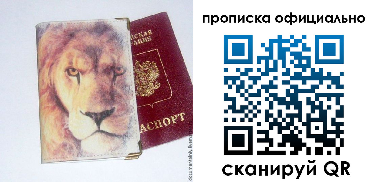 прописка 2025 в Ингушетии
